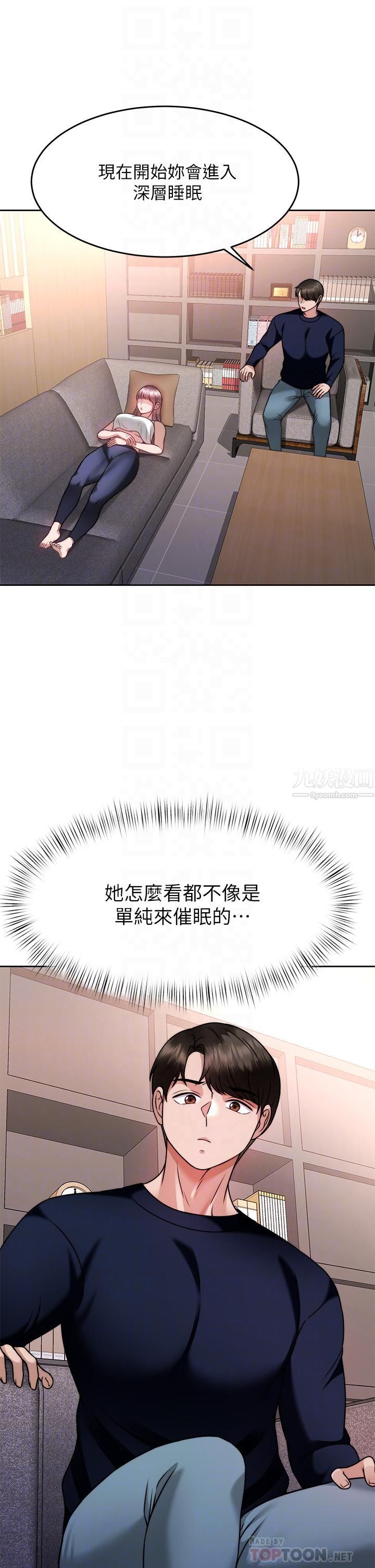 催眠治慾师第25话-敢乱来就得付出代价!