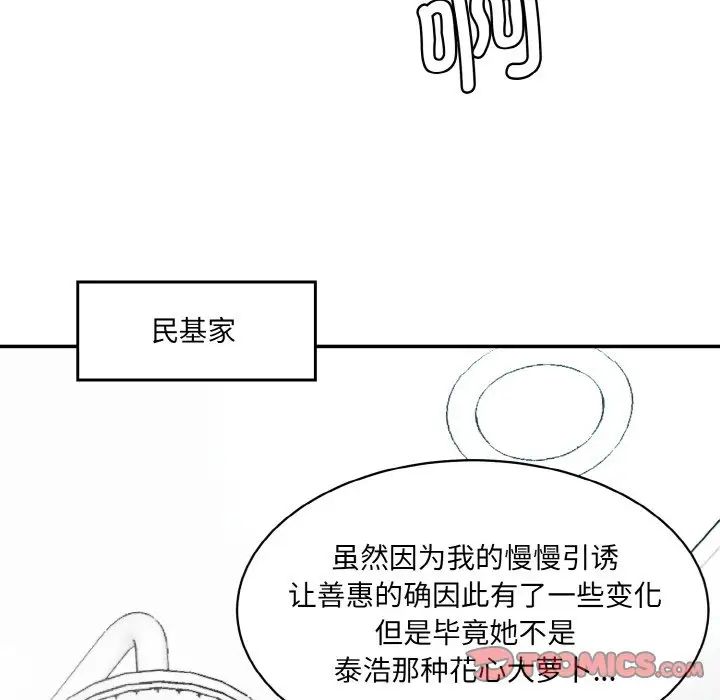 情迷研究室第13话