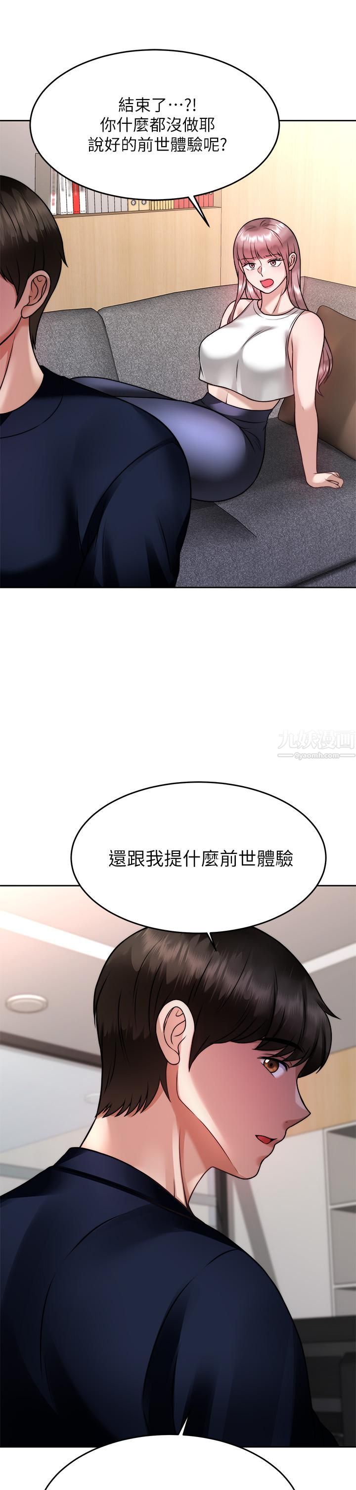 催眠治慾师第25话-敢乱来就得付出代价!