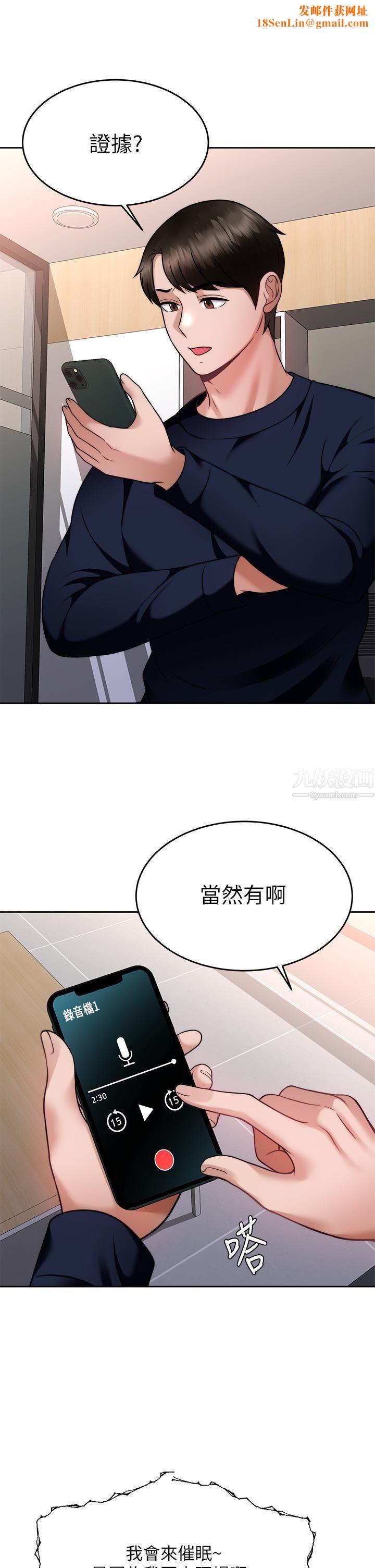 催眠治慾师第25话-敢乱来就得付出代价!