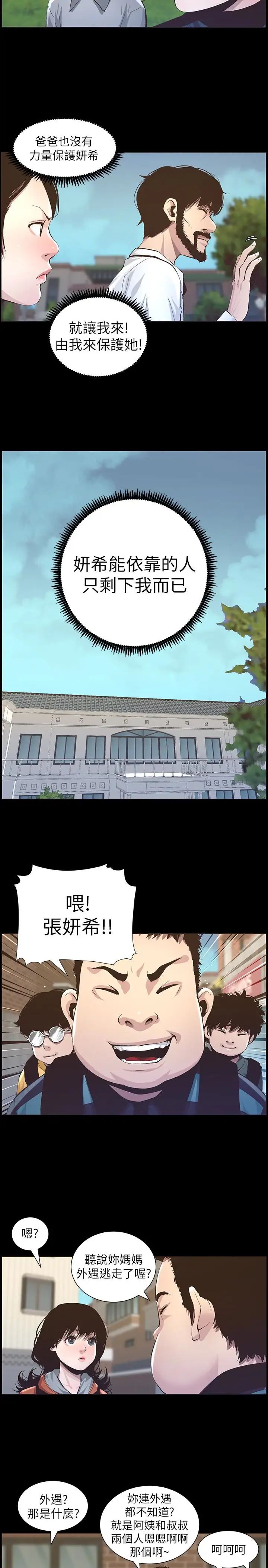 姊妹与继父第36话-继父也不能对自己的女儿…