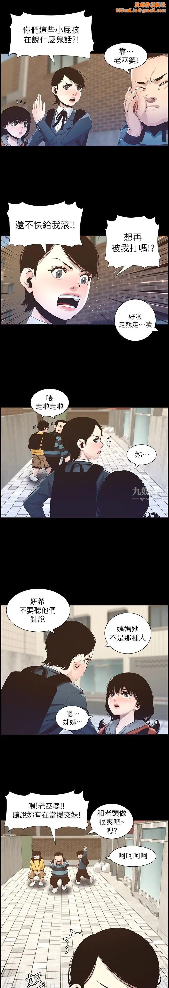 姊妹与继父第36话-继父也不能对自己的女儿…