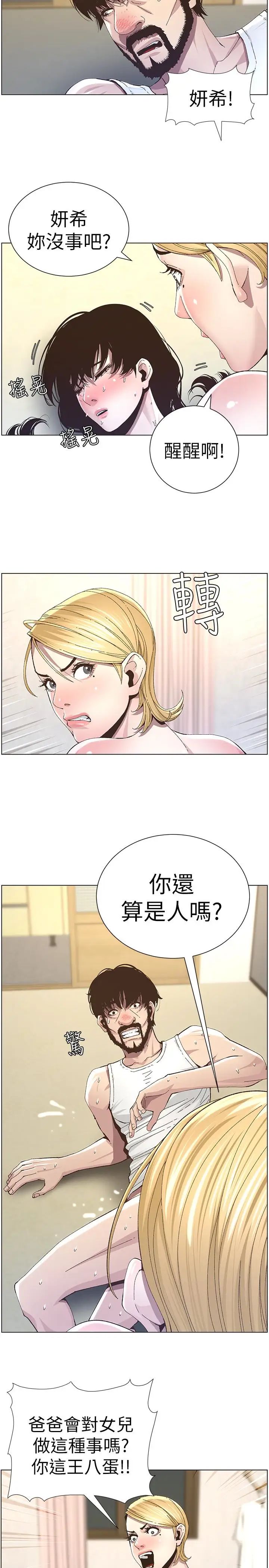 姊妹与继父第36话-继父也不能对自己的女儿…
