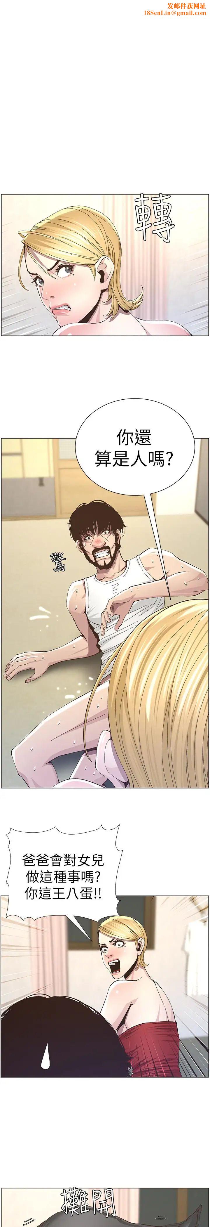 姊妹与继父第37话-你干脆来上我啊!