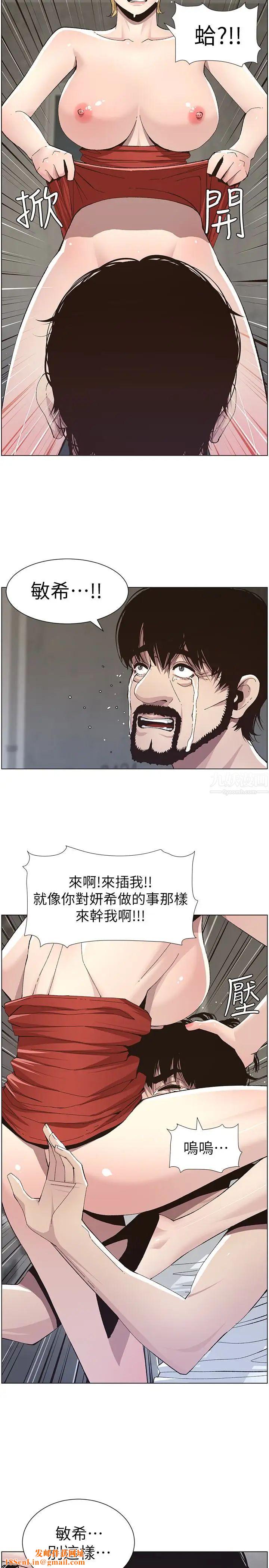 姊妹与继父第37话-你干脆来上我啊!