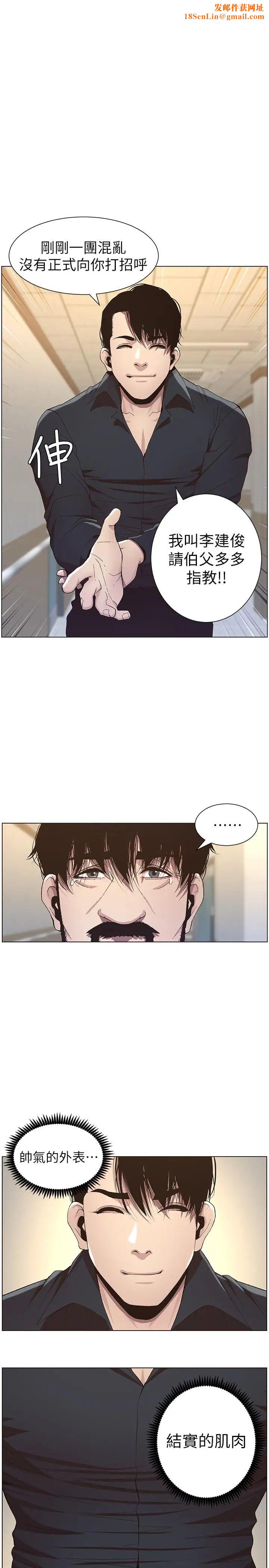 姊妹与继父第39话-一直守着妍希的男人