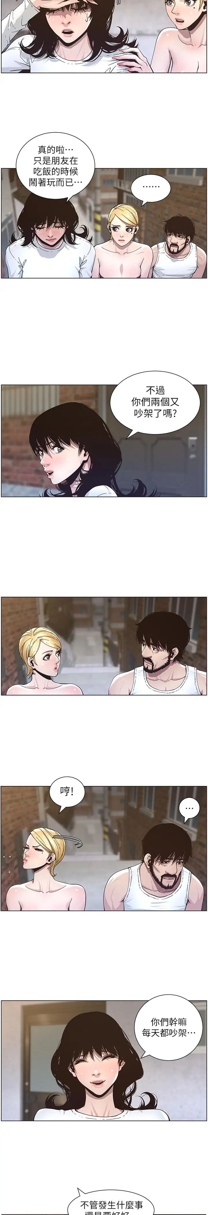 姊妹与继父第39话-一直守着妍希的男人