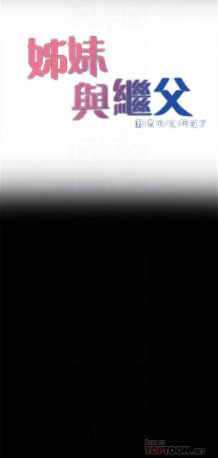 姊妹与继父第43话-敏希超乎寻常的力量