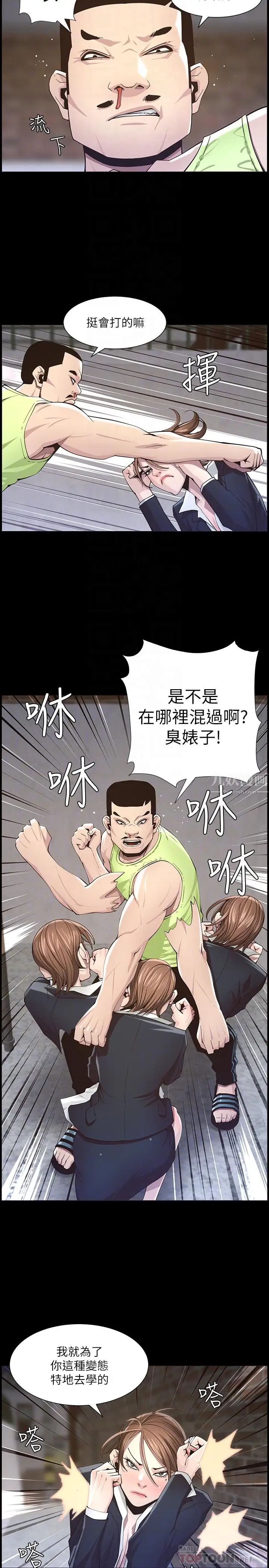 姊妹与继父第43话-敏希超乎寻常的力量