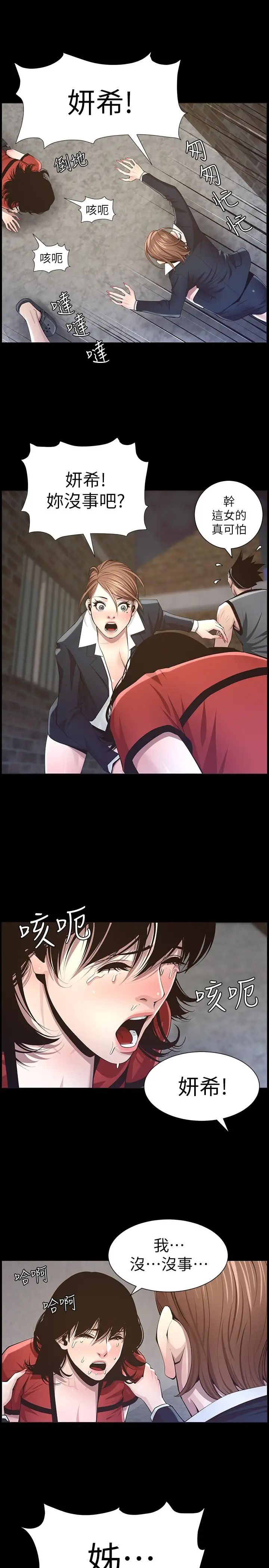 姊妹与继父第43话-敏希超乎寻常的力量