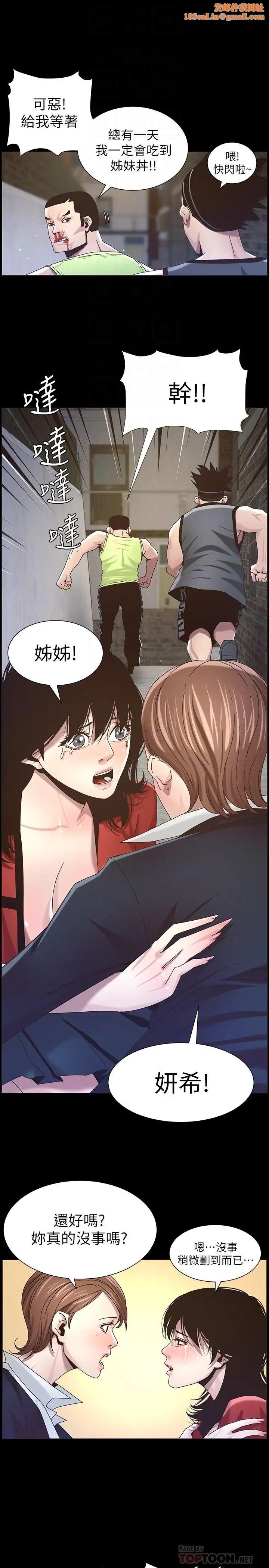 姊妹与继父第44话-难道我对爸爸