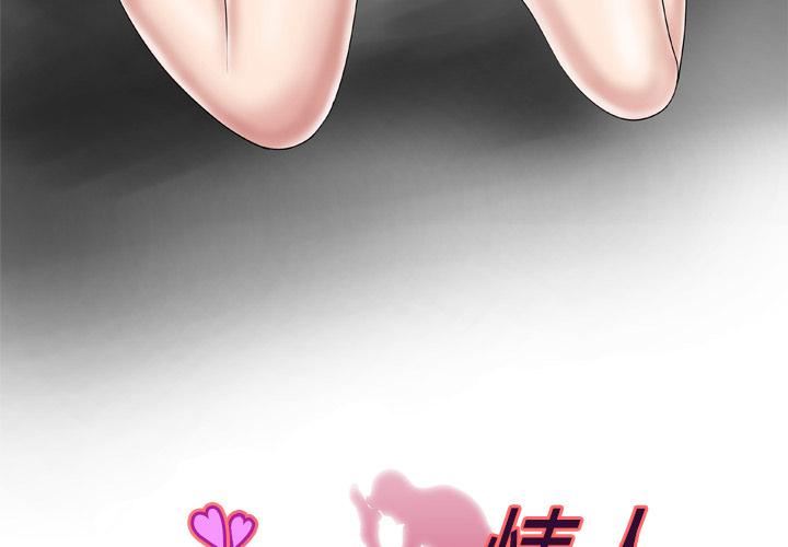 妻子的情人第28话