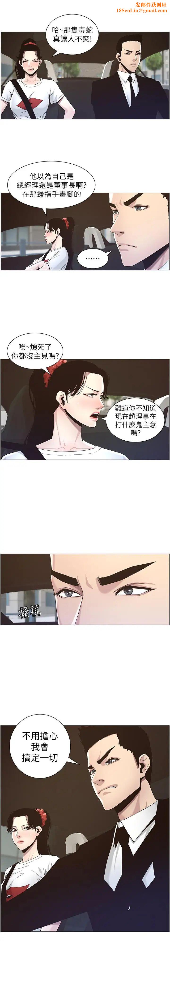 姊妹与继父第45话-我今天一定要和你做