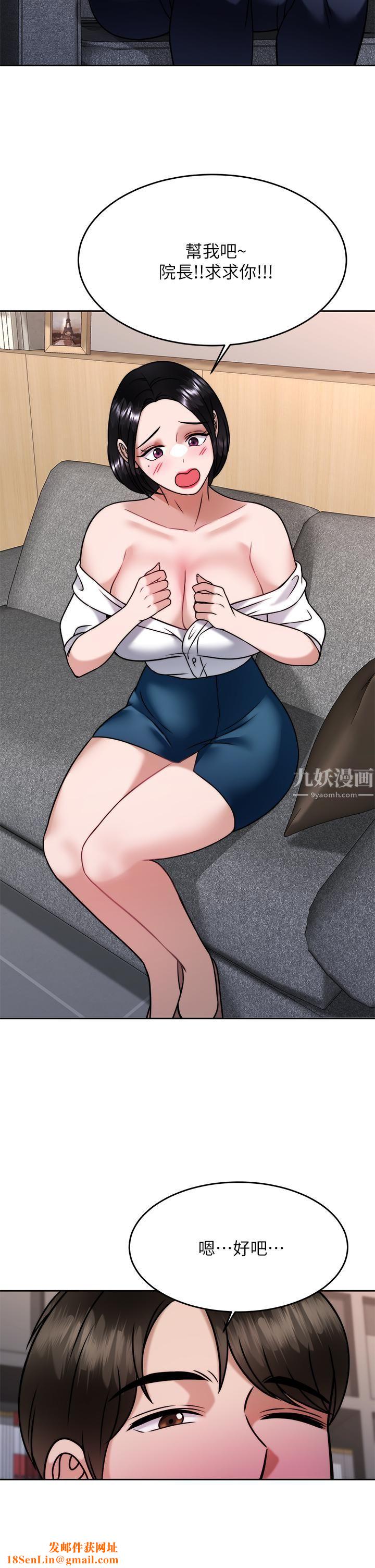 催眠治慾师第31话-偷自慰被发现?!
