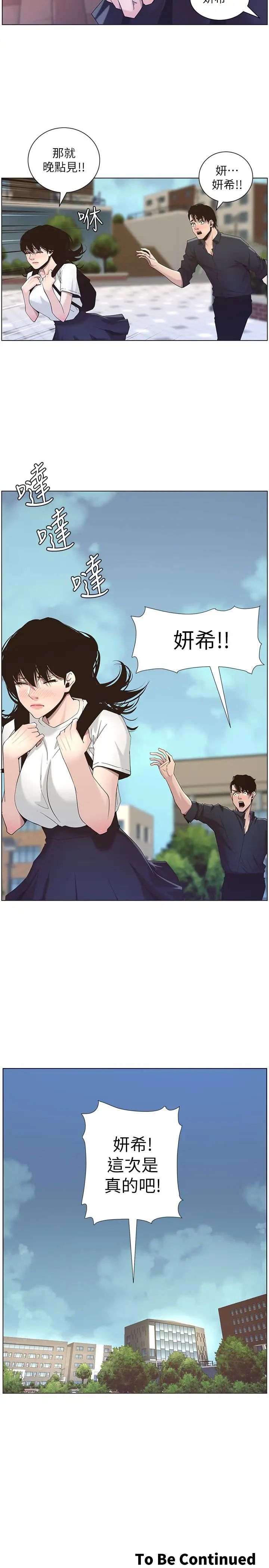 姊妹与继父第45话-我今天一定要和你做