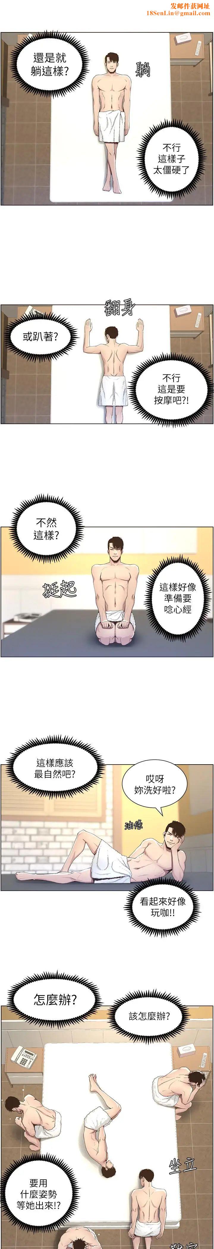 姊妹与继父第46话-积极主导的妍希