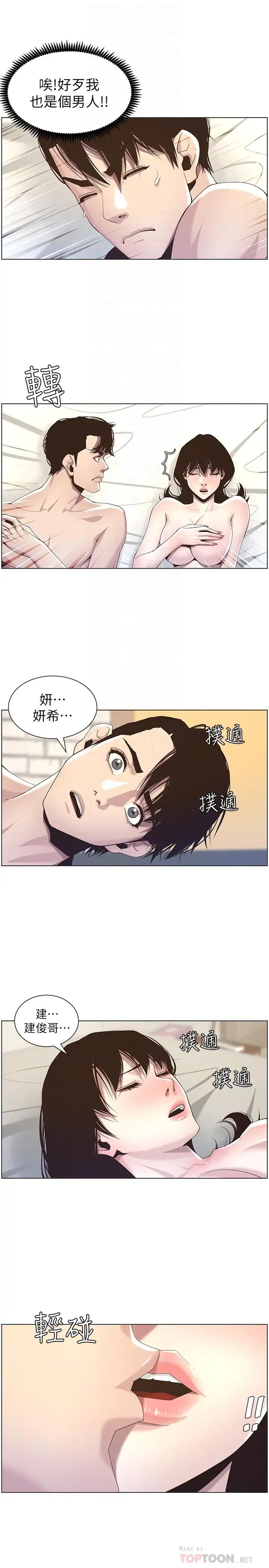 姊妹与继父第46话-积极主导的妍希