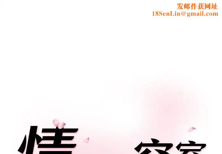 情迷研究室第16话