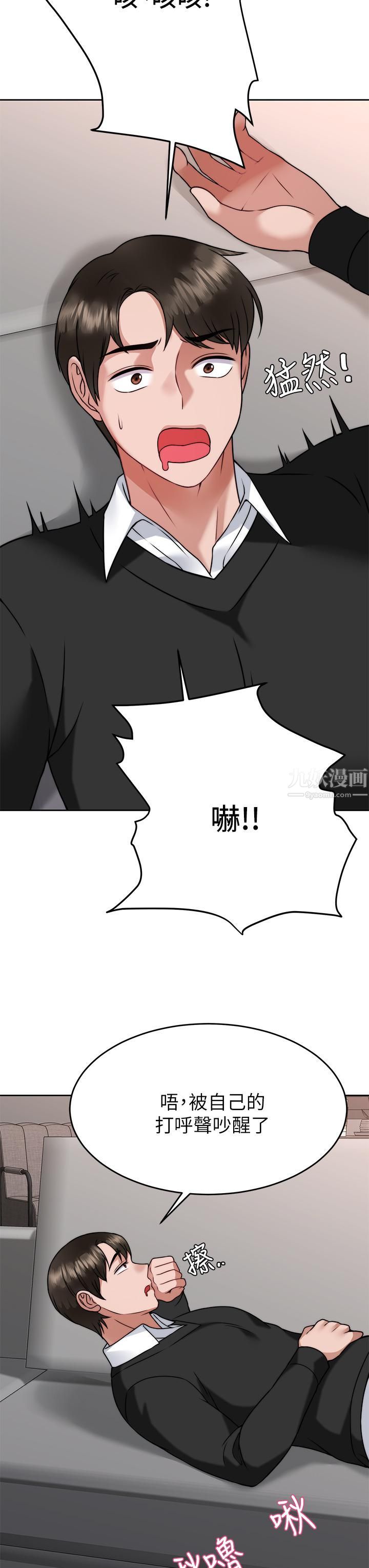 催眠治慾师第34话-我们用身体聊聊嘛…