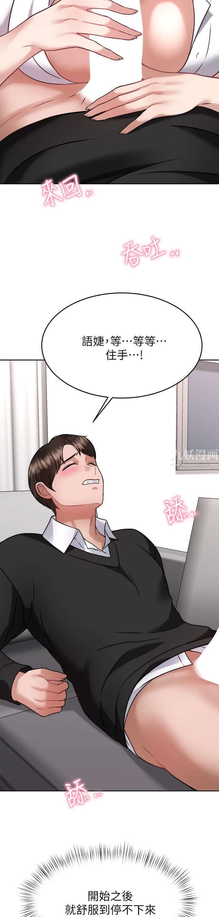 催眠治慾师第34话-我们用身体聊聊嘛…