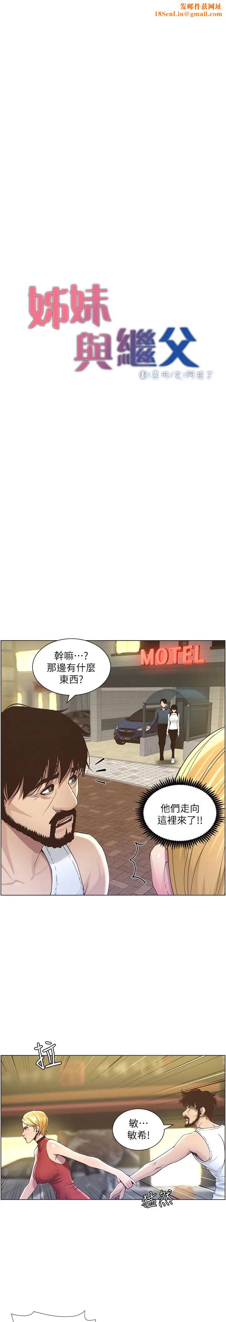 姊妹与继父第50话-性事不满足就变心