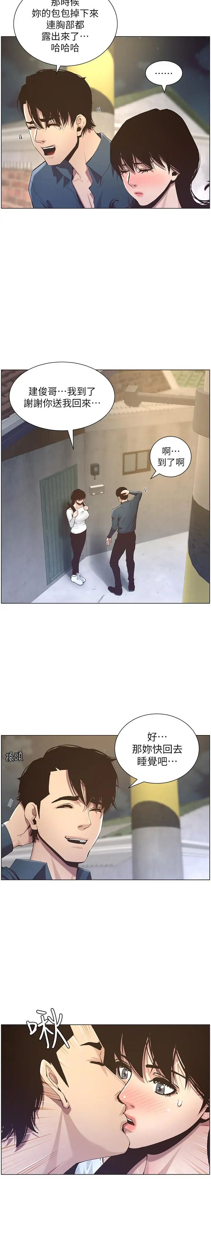 姊妹与继父第50话-性事不满足就变心