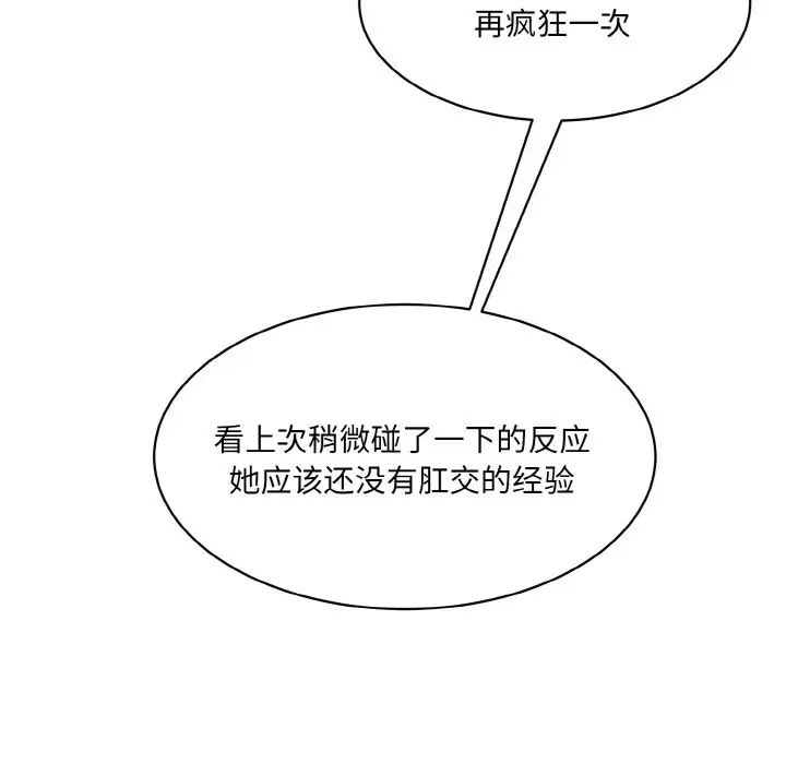 情迷研究室第16话