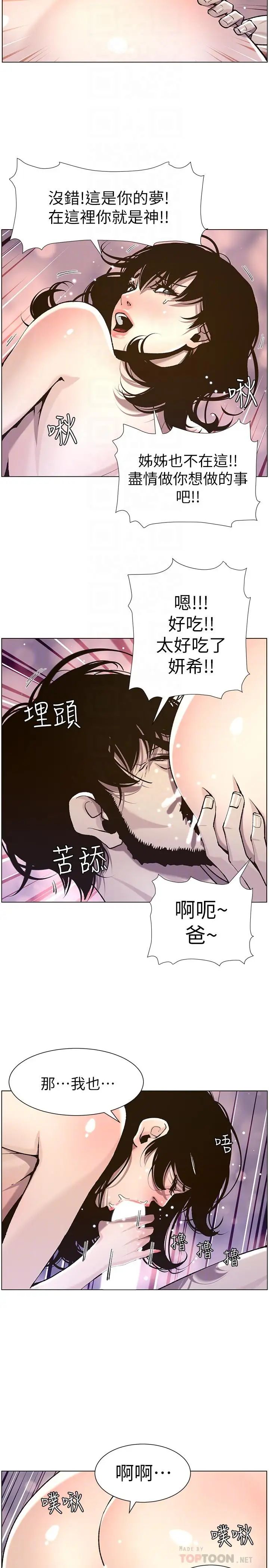 姊妹与继父第52话-抛弃道德,忠于慾望