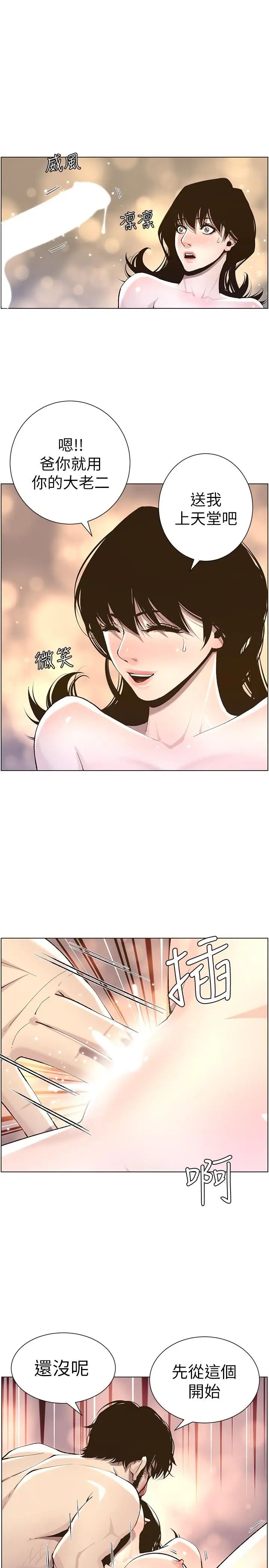 姊妹与继父第52话-抛弃道德,忠于慾望