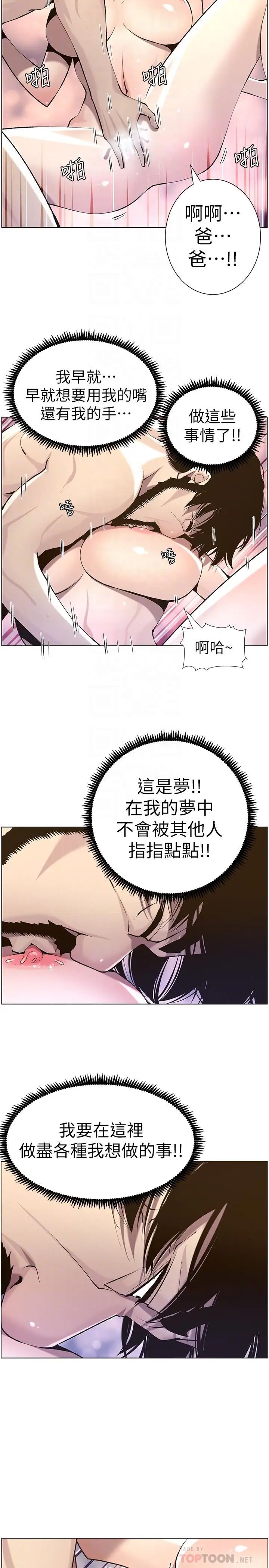 姊妹与继父第52话-抛弃道德,忠于慾望