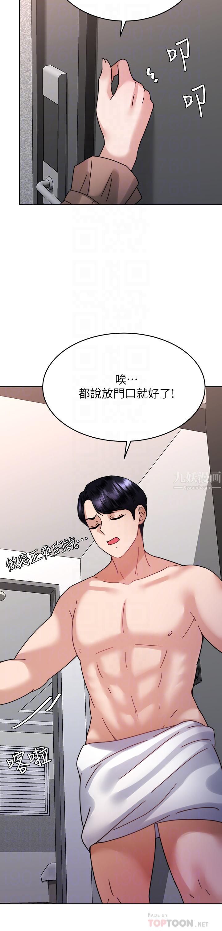 催眠治慾师第38话-你是在摩铁加班吗?