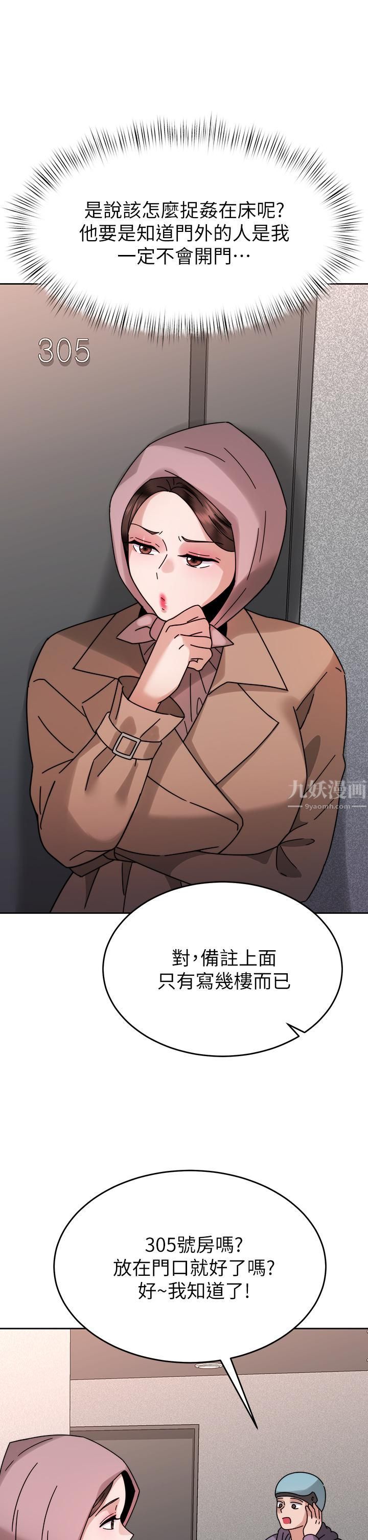 催眠治慾师第38话-你是在摩铁加班吗?