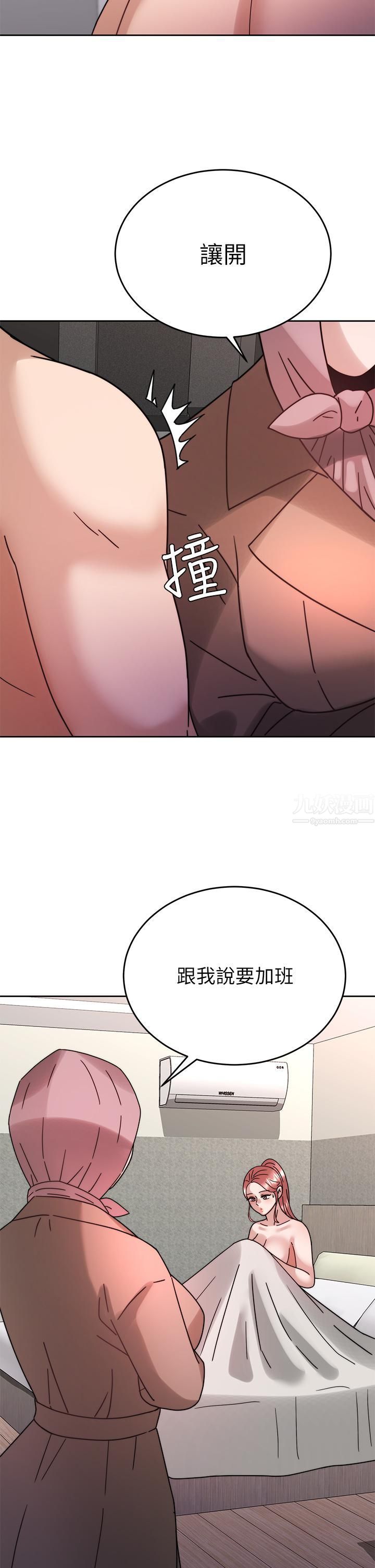 催眠治慾师第38话-你是在摩铁加班吗?