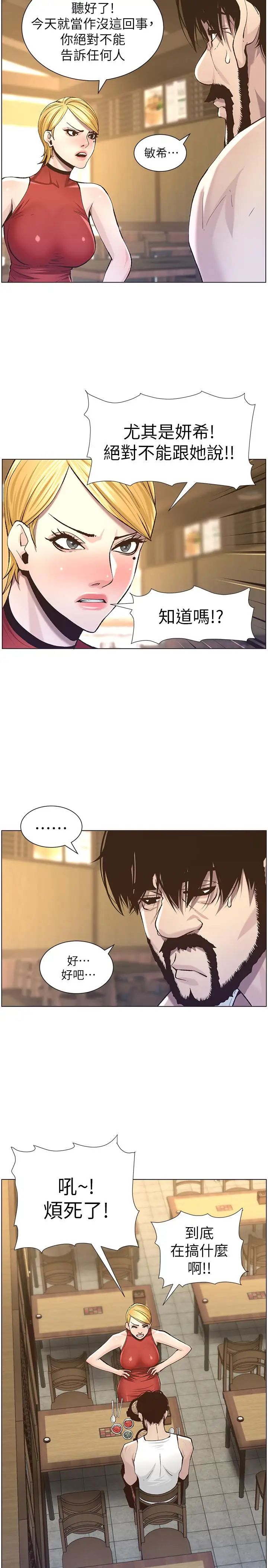 姊妹与继父第54话-染指了姐妹俩的继父