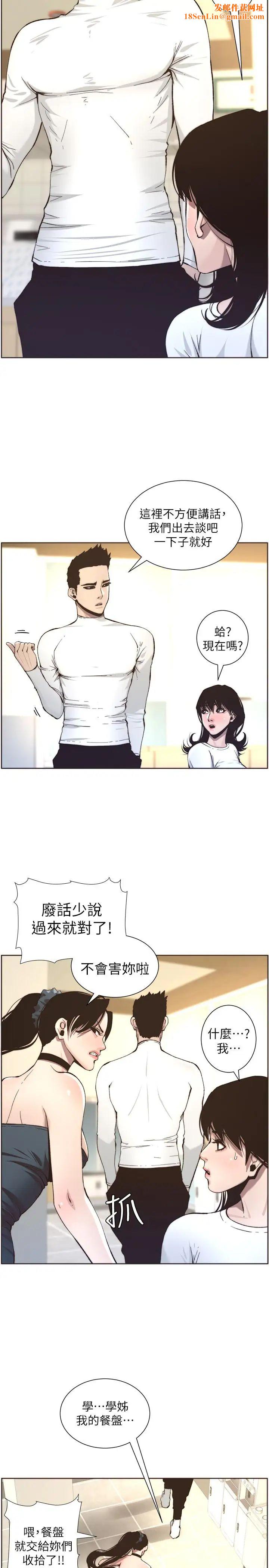 姊妹与继父第55话-妍希从娱乐圈出道