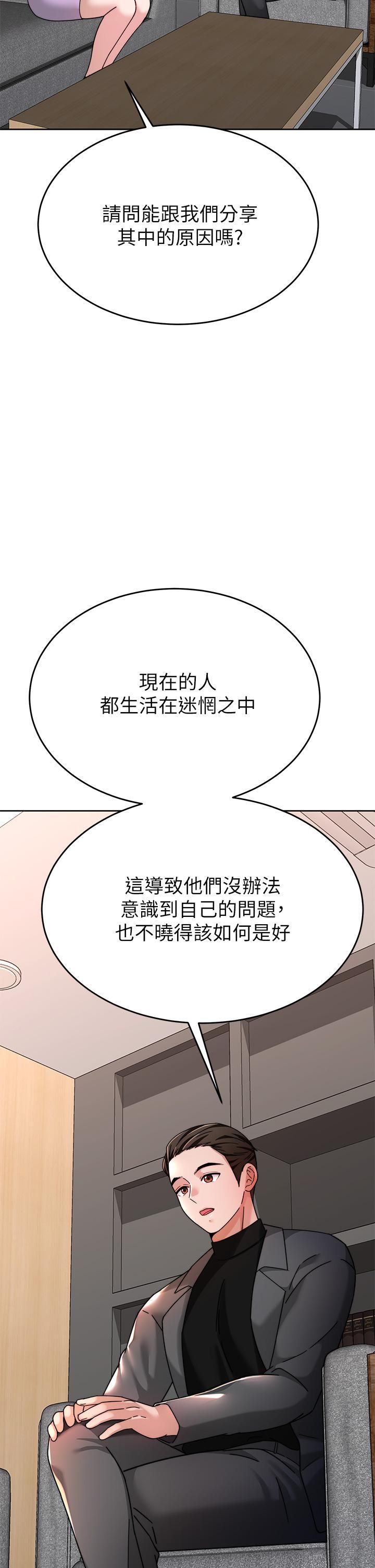 催眠治慾师第40话-最终话-深深陷入催眠之中