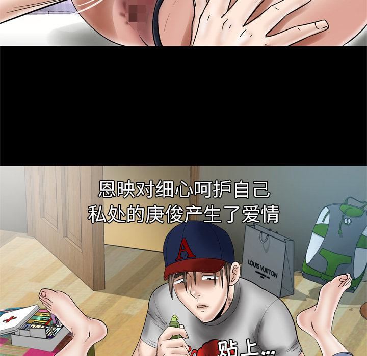 妻子的情人第33话