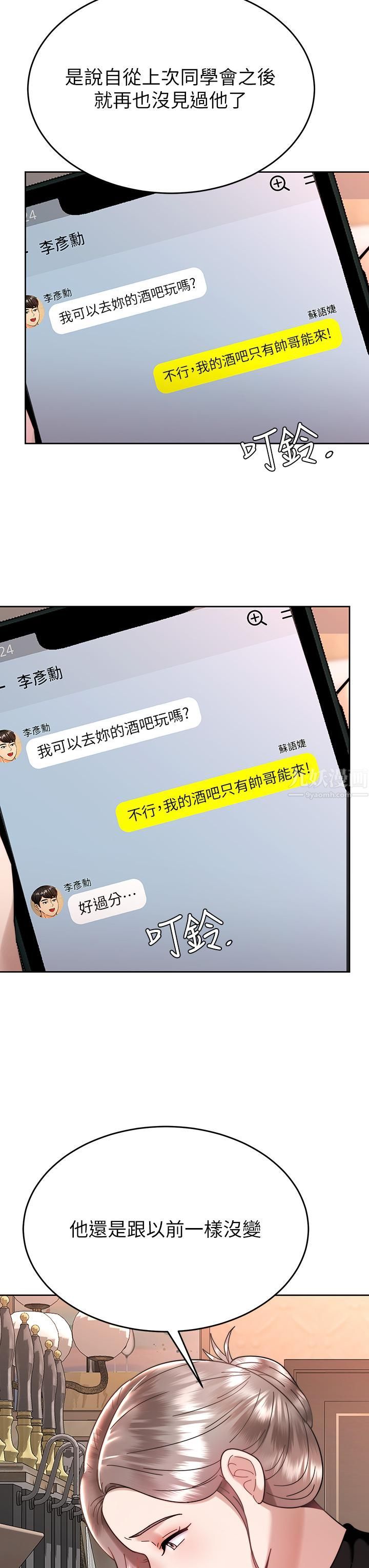 催眠治慾师第40话-最终话-深深陷入催眠之中