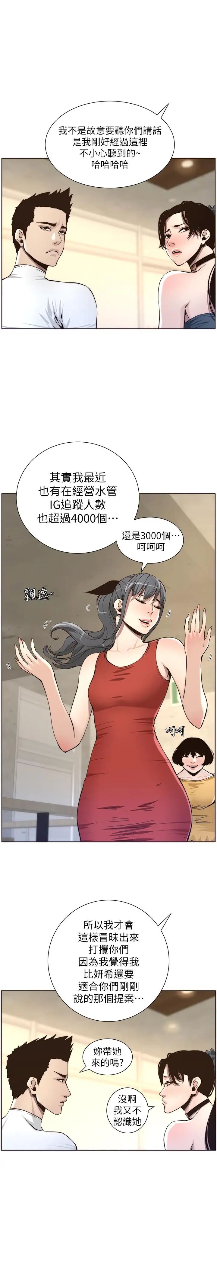 姊妹与继父第55话-妍希从娱乐圈出道