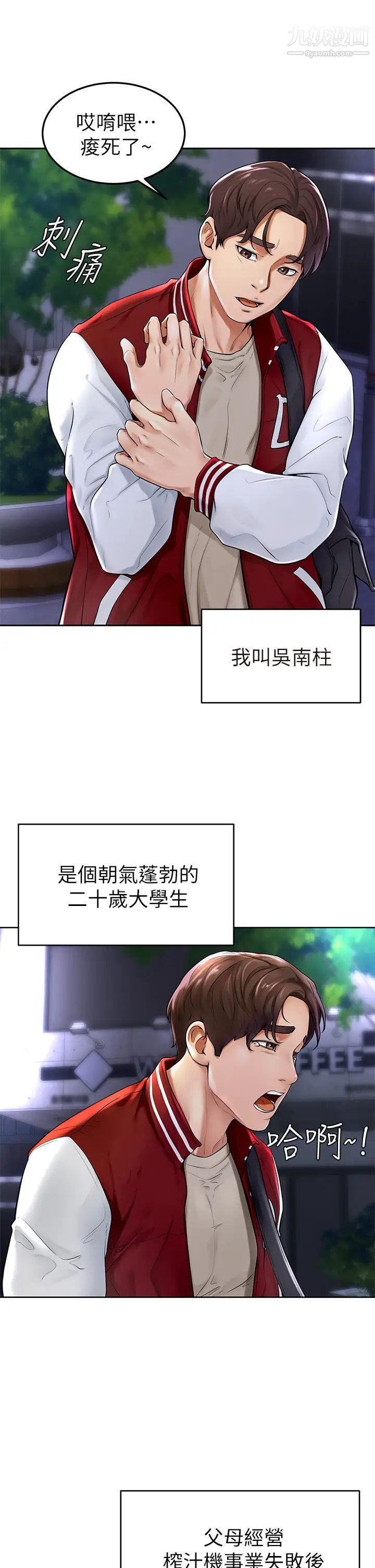 学弟,甘巴爹捏!第1话-和体育系性感女大生的相遇