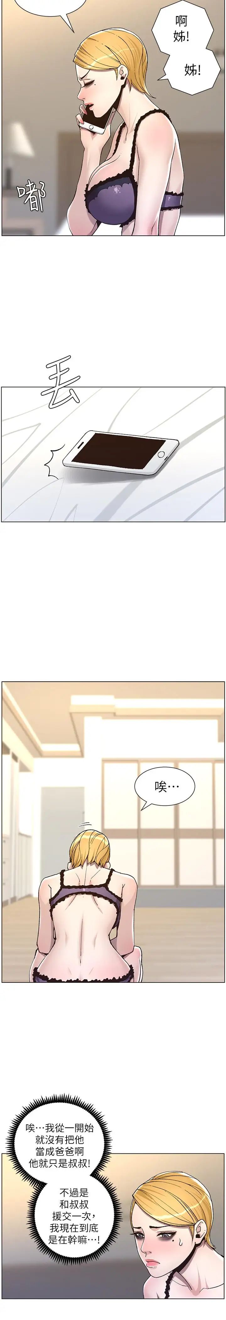 姊妹与继父第57话-打飞机被发现的春德