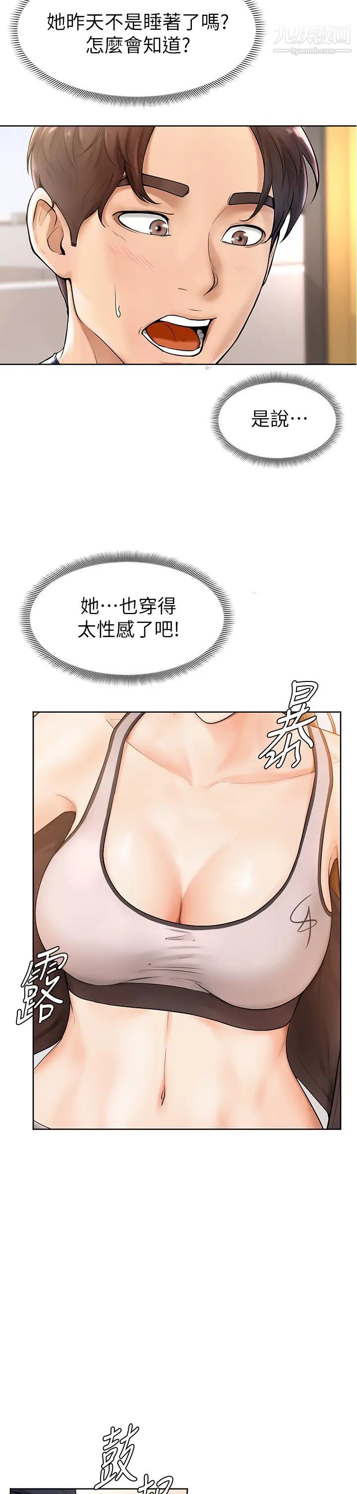 学弟,甘巴爹捏!第1话-和体育系性感女大生的相遇