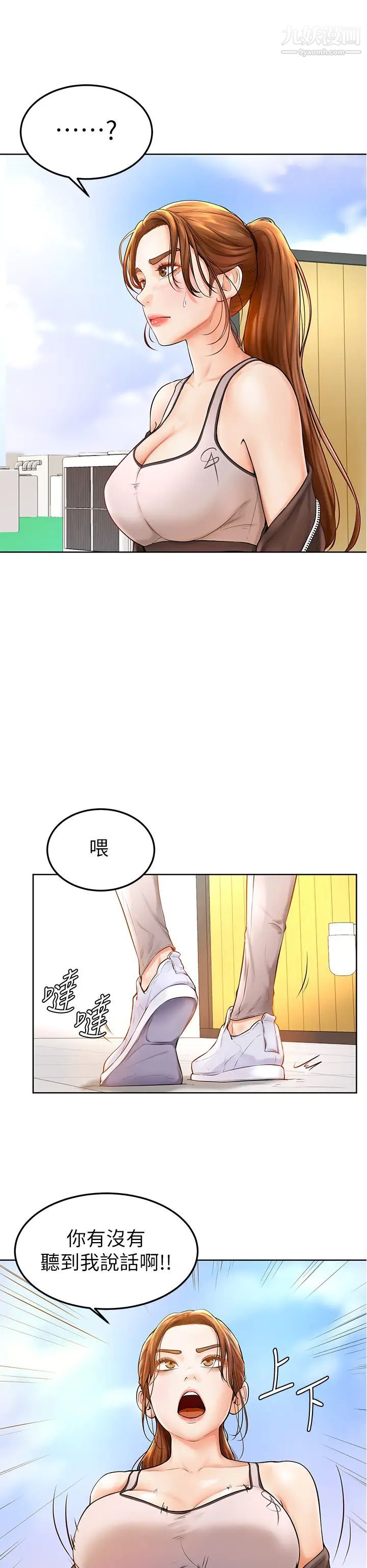 学弟,甘巴爹捏!第1话-和体育系性感女大生的相遇