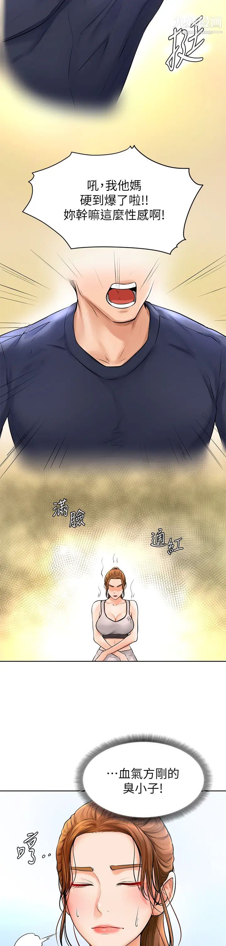 学弟,甘巴爹捏!第2话-坦诚相见的初次约会