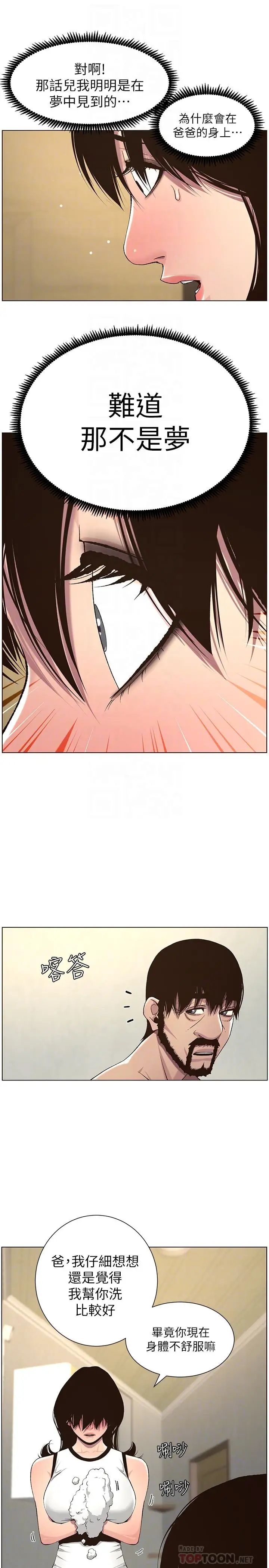 姊妹与继父第58话-我来...帮你洗澡