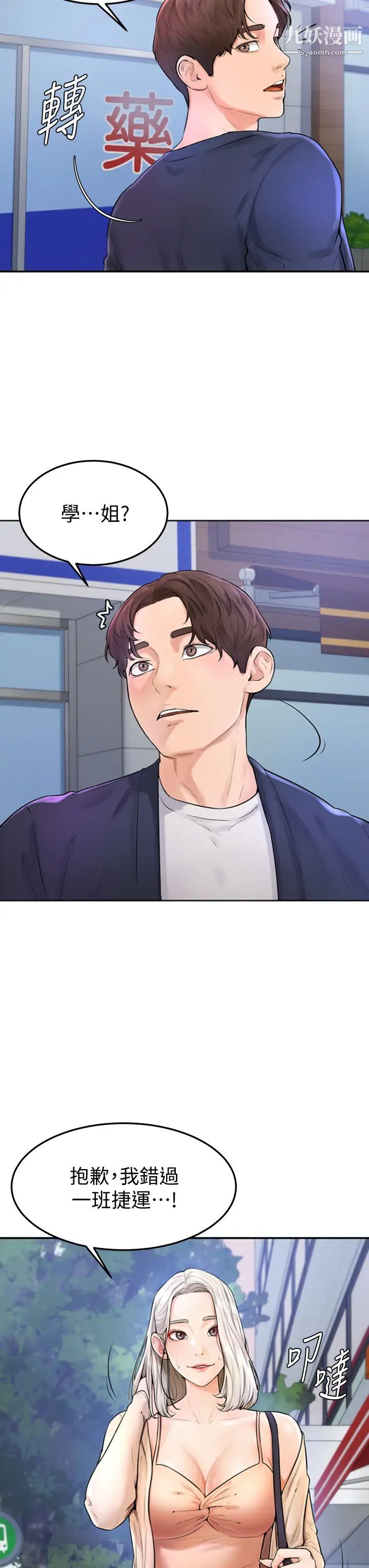 学弟,甘巴爹捏!第3话-让姐姐餵饱你♥