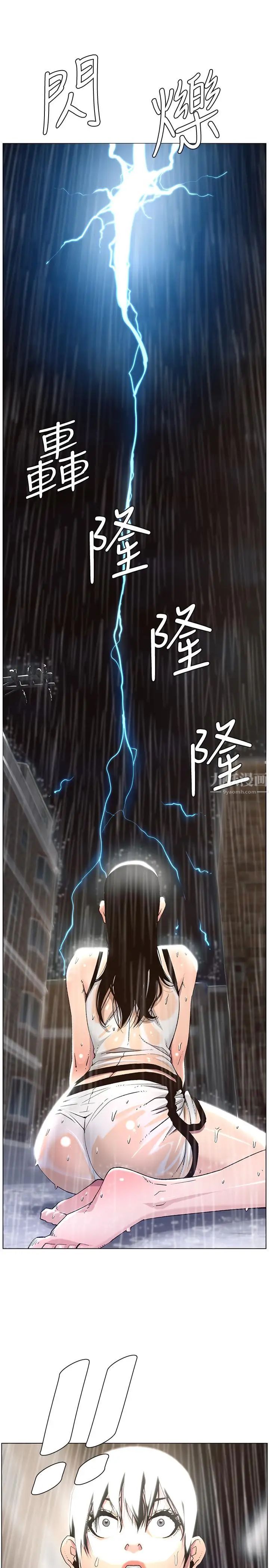 姊妹与继父第60话-准备品嚐妍希的危险男子