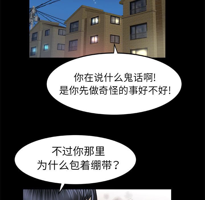 妻子的情人第36话