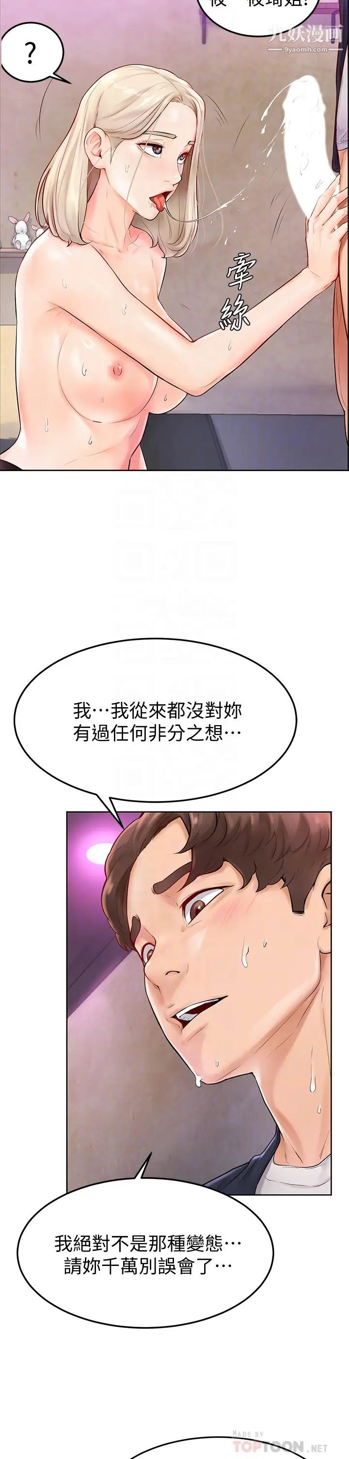 学弟,甘巴爹捏!第4话-顶到我的最深处!
