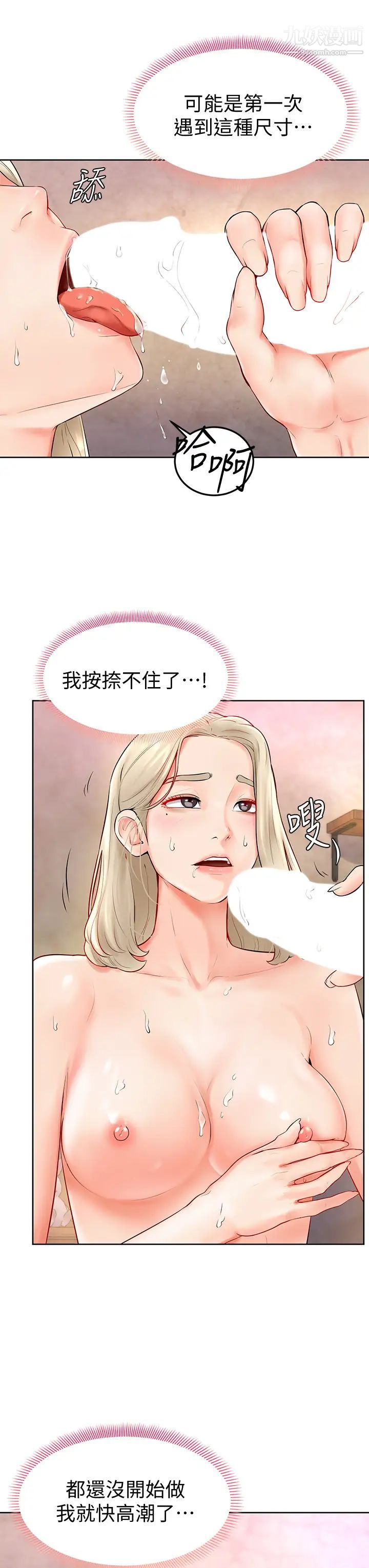 学弟,甘巴爹捏!第4话-顶到我的最深处!